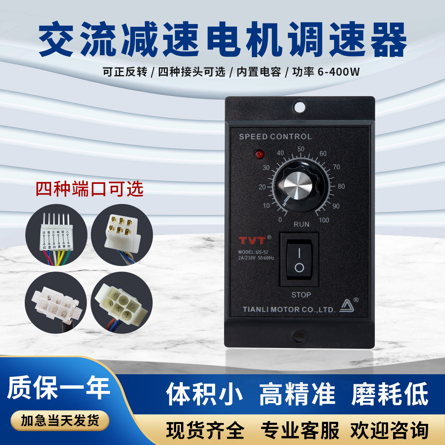 US-52调速器减速调速电机220v可正反转带数显6W-400W