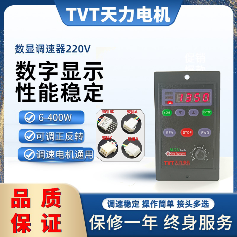 变速器6w-200w天力智能数显变频调速器ux52单相交流220v减速电机