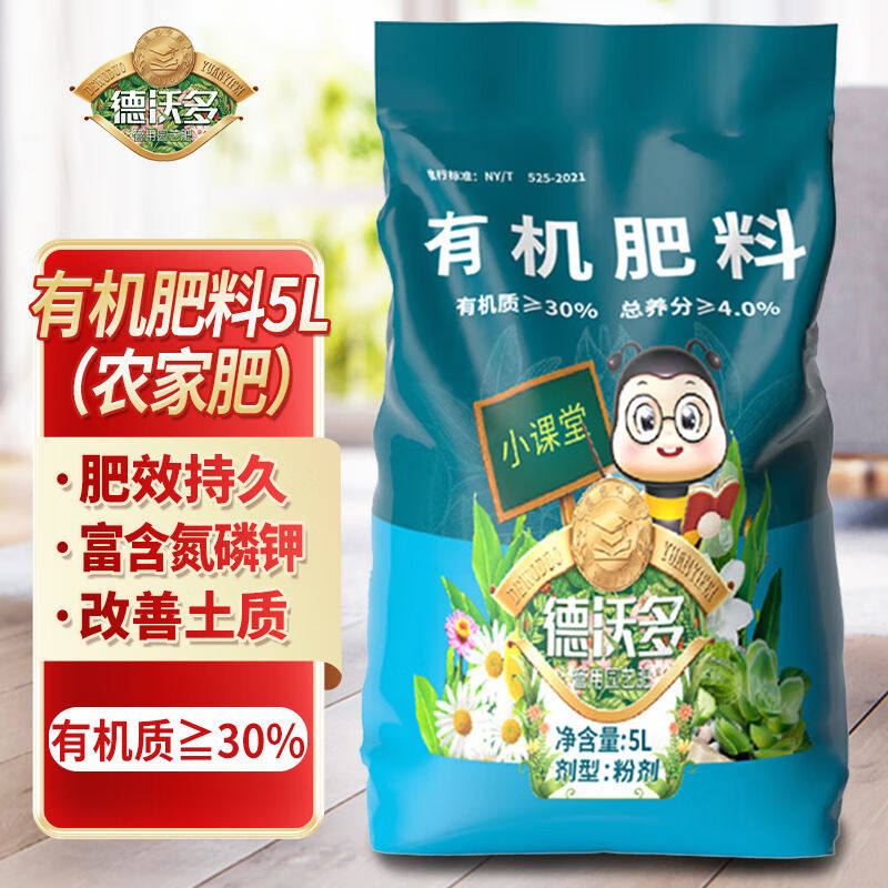 德沃多肥料植物有机肥通用5L园艺养花肥复合蔬菜化肥种菜养花羊粪
