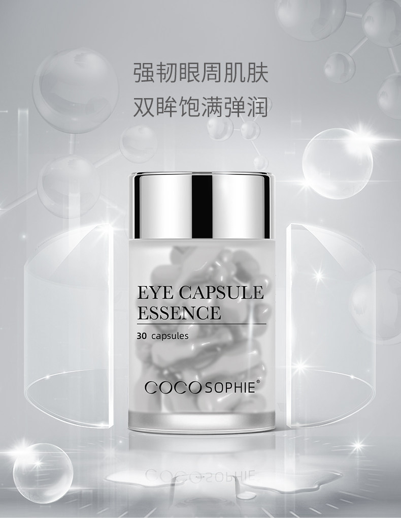 COCOSOPHIE进口眼部精华液淡纹