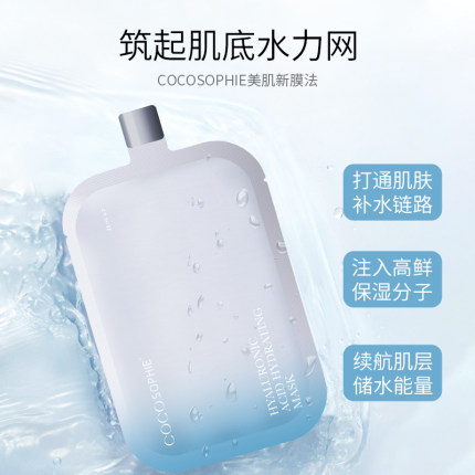 COCOSOPHIE澳洲进口玻尿酸保湿补水保湿弹润面膜7片