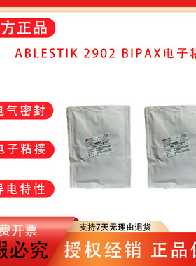 乐泰ABLESTIK 2902 BIPAX电气电子密封胶电子粘接导电胶乐泰2151