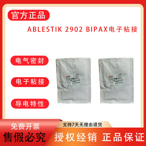 乐泰2902电气电子密封胶导电胶