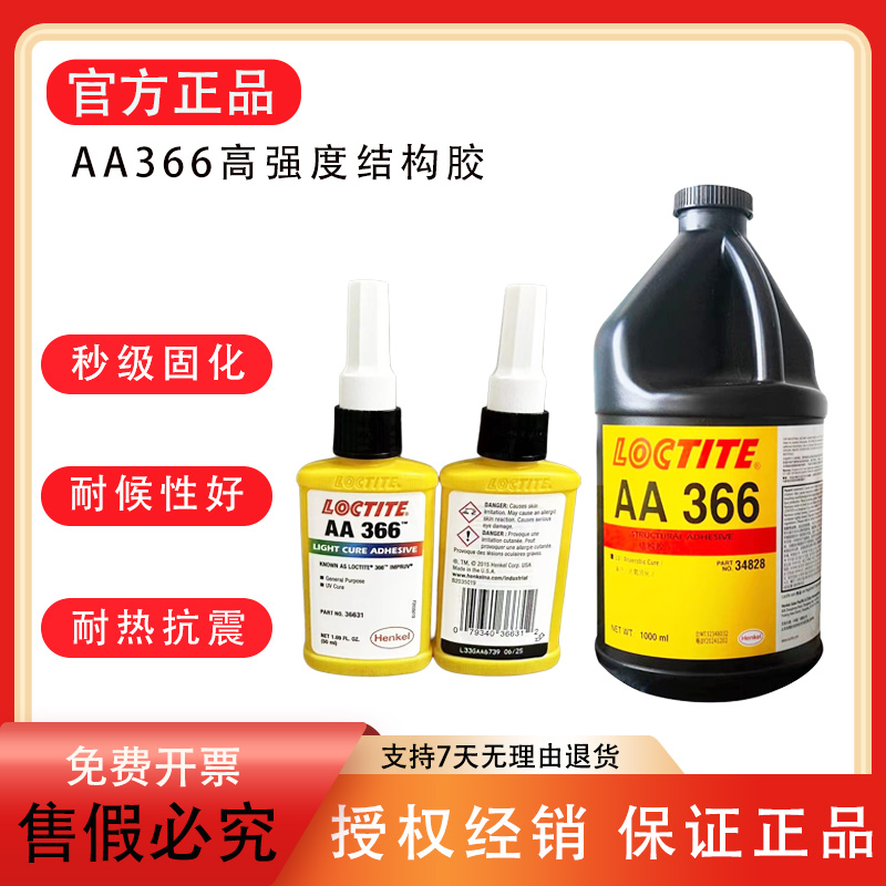 乐泰结构胶快速固化UV固化抗震