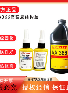 乐泰AA366紫外线快速固化防潮抗震结构胶326 324 325 3504 307胶