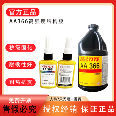 乐泰结构胶快速固化UV固化抗震