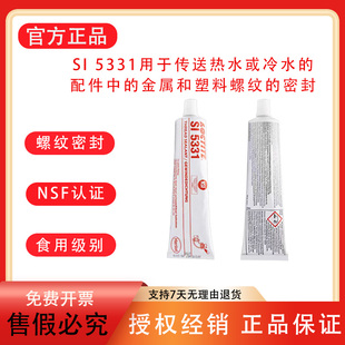 乐泰SI5331金属塑料管螺纹密封食用级别冷热水管道密封可拆卸