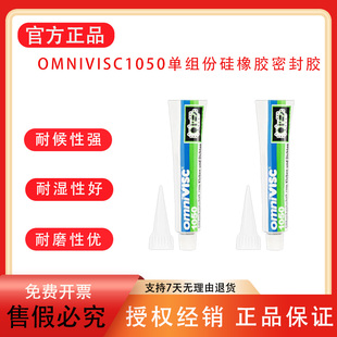 汉高乐泰1050多用途弹性体胶水OmniVISC1050单组份硅橡胶密封胶