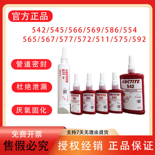 汉高乐泰管螺纹密封剂液态生料带