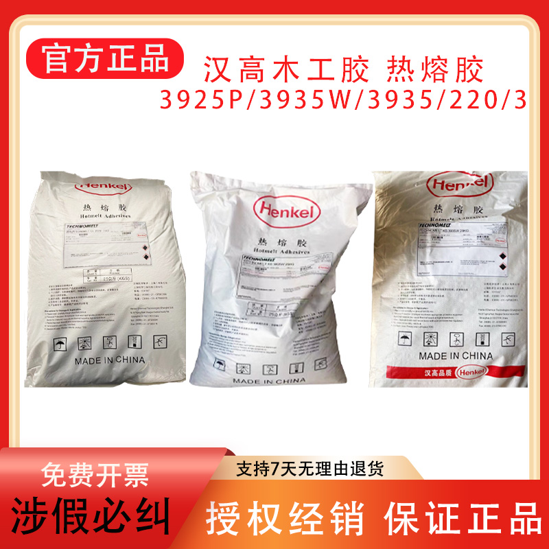 汉高封边热熔胶颗粒胶PVC封边PUR