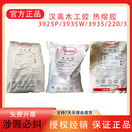 汉高颗粒热熔胶113S 3925 3935 220/3 270/7 270/8PVC PUR封边胶