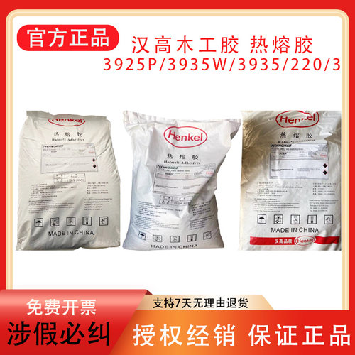 汉高封边热熔胶颗粒胶PVC封边PUR