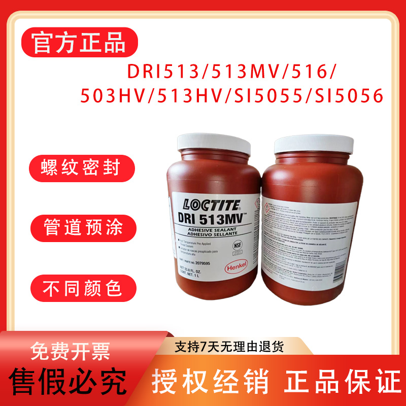乐泰密封胶塑料金属管道预涂胶