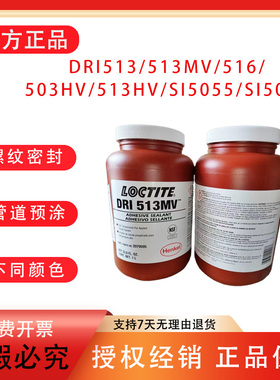 乐泰DRI513 513MV 503HV 513HV 516塑料金属管道密封胶螺纹预涂胶