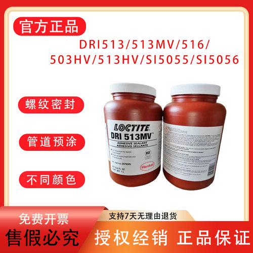 乐泰密封胶塑料金属管道预涂胶