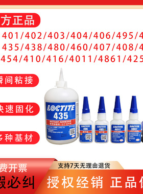 乐泰401 402 403 406 480 495 496 416 454 498 435 4860瞬干胶