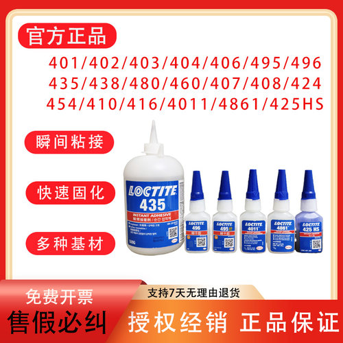 乐泰瞬干胶快干胶低白化快速固化