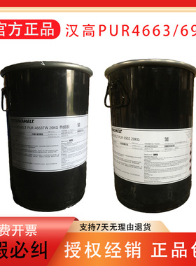 汉高PUR热熔胶6902 4663TW 4661 3317 270/8 270/7S 220/2W PUR