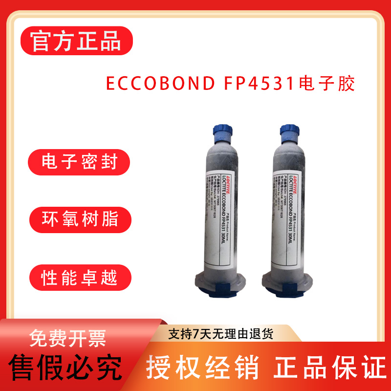 乐泰正品FP4531电子胶芯片填充胶
