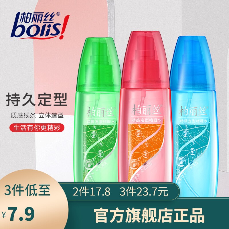 柏丽丝啫喱水动感保湿特硬