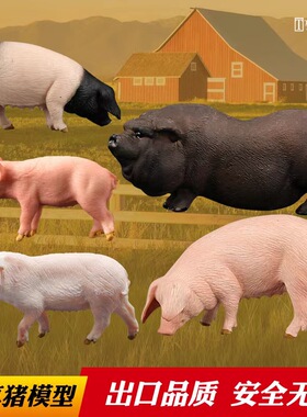 童德仿真猪模型野生动物玩具农场家猪野猪小公母猪大白猪黑猪儿童