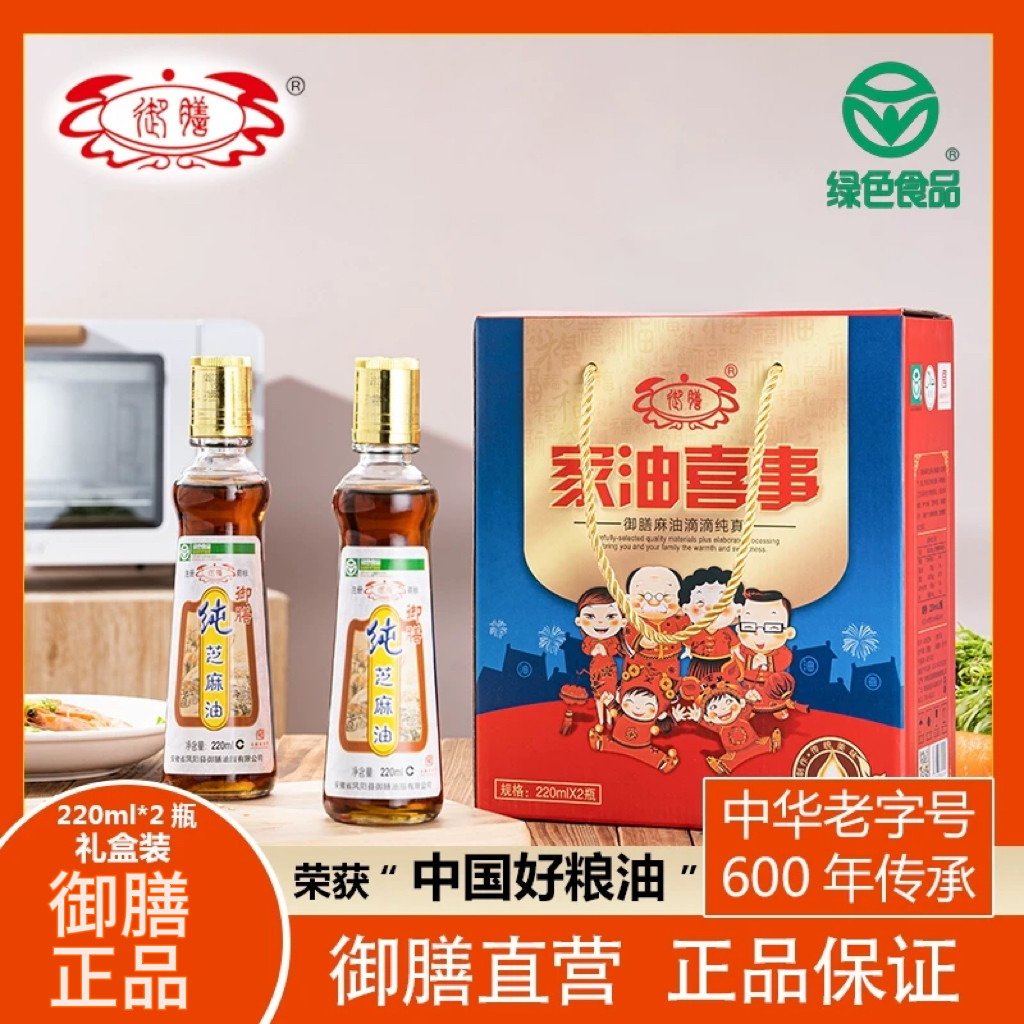 御膳纯正芝麻油220ml*2礼盒装