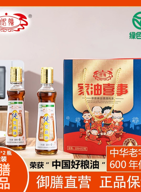 御膳纯正芝麻油220ml*2礼盒装香油绿色食品送礼伴手礼厂家直销