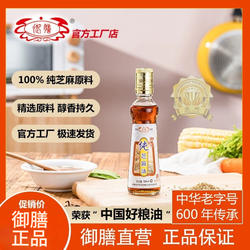 御膳纯正芝麻油100ml初榨头道香油瓶装绿色食品家用凉拌厂家直销