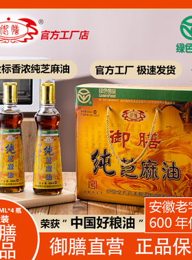 御膳纯芝麻油450ml*4瓶初榨头道金标香油送礼香油绿色食品礼盒装
