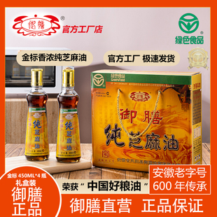 御膳纯芝麻油450ml*4瓶初榨头道金标香油送礼香油绿色食品礼盒装