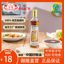 御膳纯正芝麻油220ml初榨头道香油绿色食品家用瓶装厂家直销