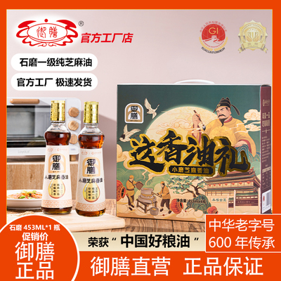 御膳小磨香油100%纯芝麻油