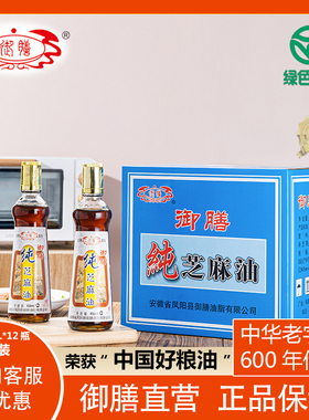 御膳芝麻油初榨450ml*12瓶绿色食品香油商用火锅油碟厂家直销