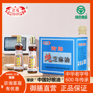 御膳芝麻油初榨450ml*12瓶绿色食品香油商用火锅油碟厂家直销