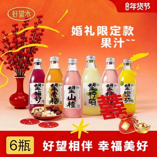 好望水望梅好望杏福望山楂美好气泡水结婚摆台装饰用饮品订婚饮料