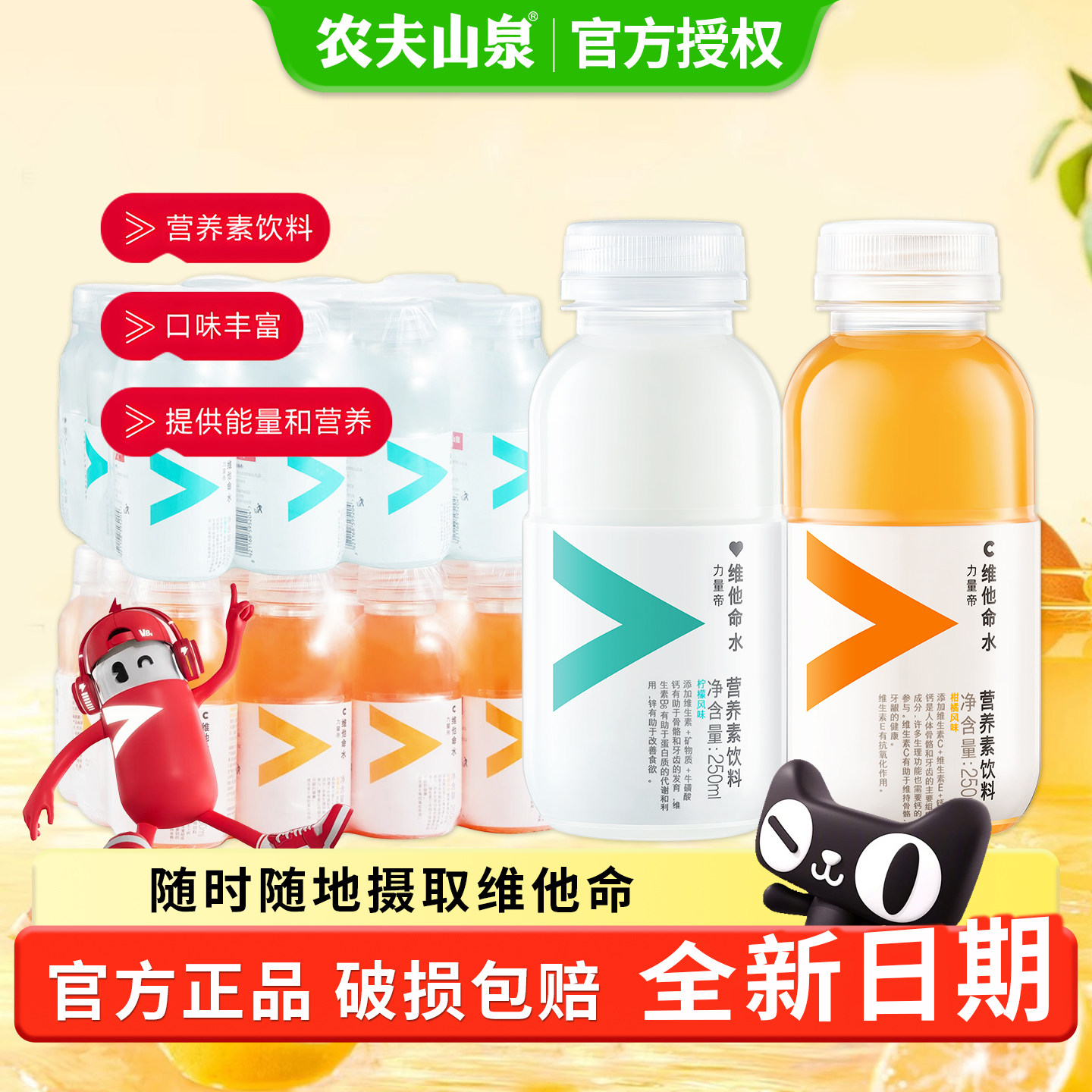 农夫山泉维他命水250ml/500ml整箱柑橘柠檬味补充维生素果汁饮料,咖啡/麦片/冲饮,功能饮料/运动蛋白饮料,淘宝优惠券,粉丝福利购,淘宝优惠卷