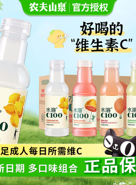 农夫山泉水溶C100饮料复合果汁饮料VC多种口味可选445ml*15瓶特价