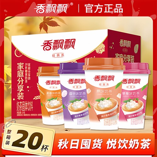 香飘飘奶茶20杯年货礼盒整箱特价