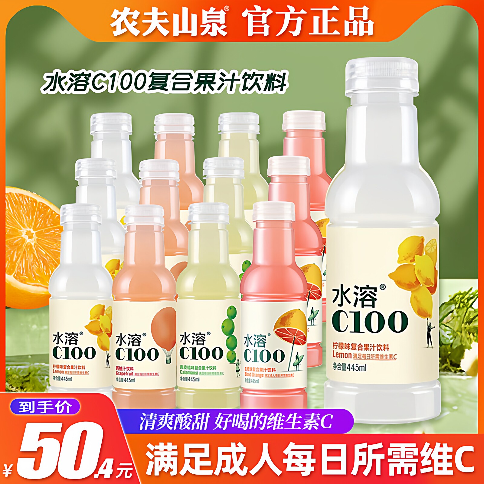 农夫山泉水溶c100西柚味复合果汁饮料445ml*12瓶装柠檬西柚味饮料