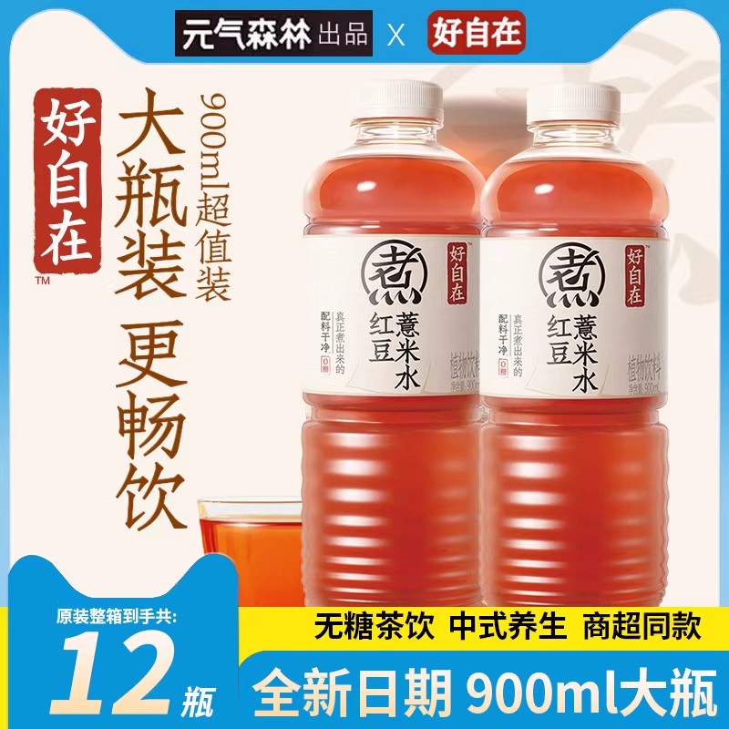 【900ml】元气红豆薏米水大瓶装