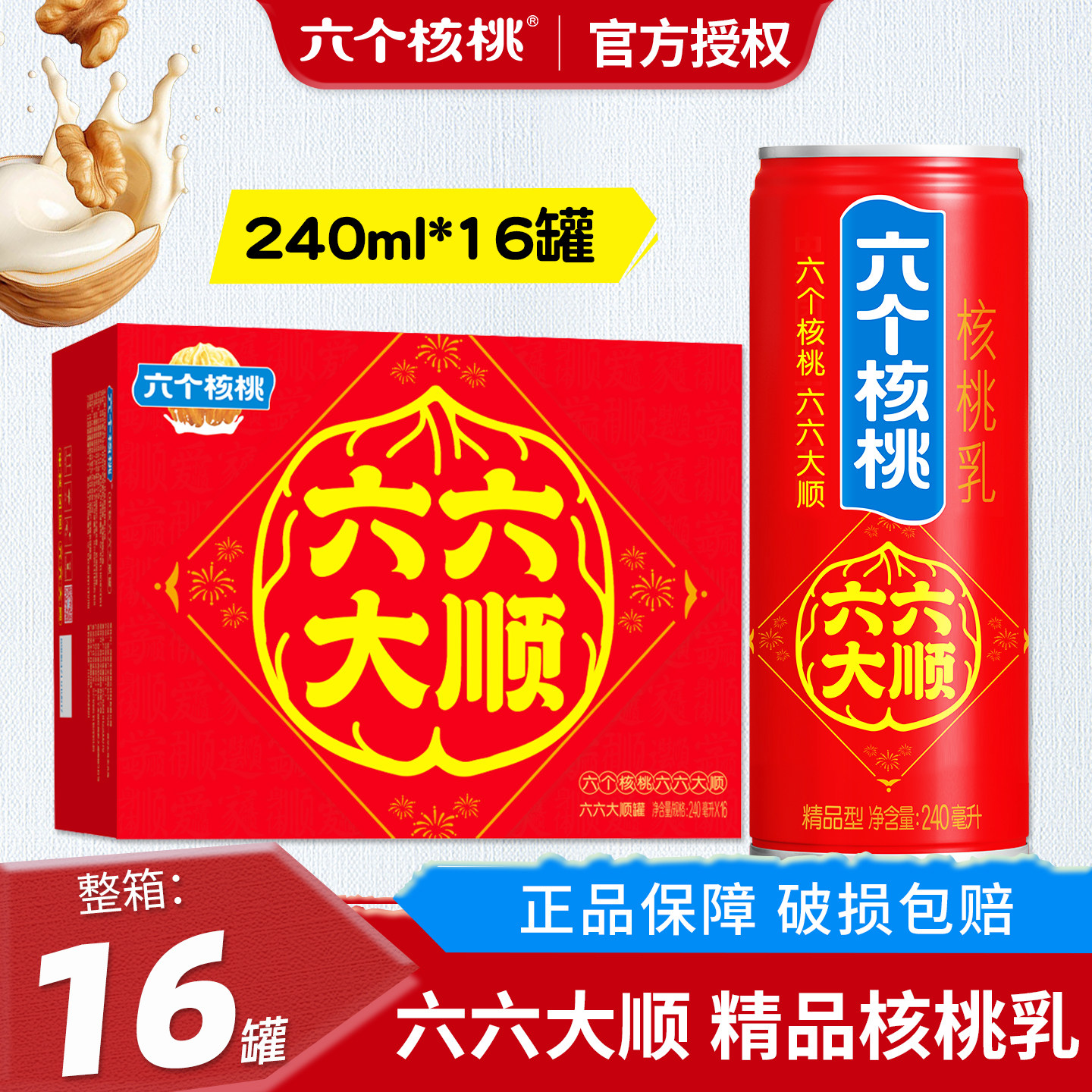 【年货礼盒】六个核桃核桃乳六六大顺精品型核桃乳整箱24罐礼盒装,咖啡/麦片/冲饮,植物蛋白饮料/植物奶/植物酸奶,淘宝优惠券,粉丝福利购,淘宝优惠卷