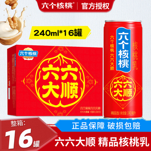 【年货礼盒】六个核桃核桃乳六六大顺精品型核桃乳整箱24罐礼盒装