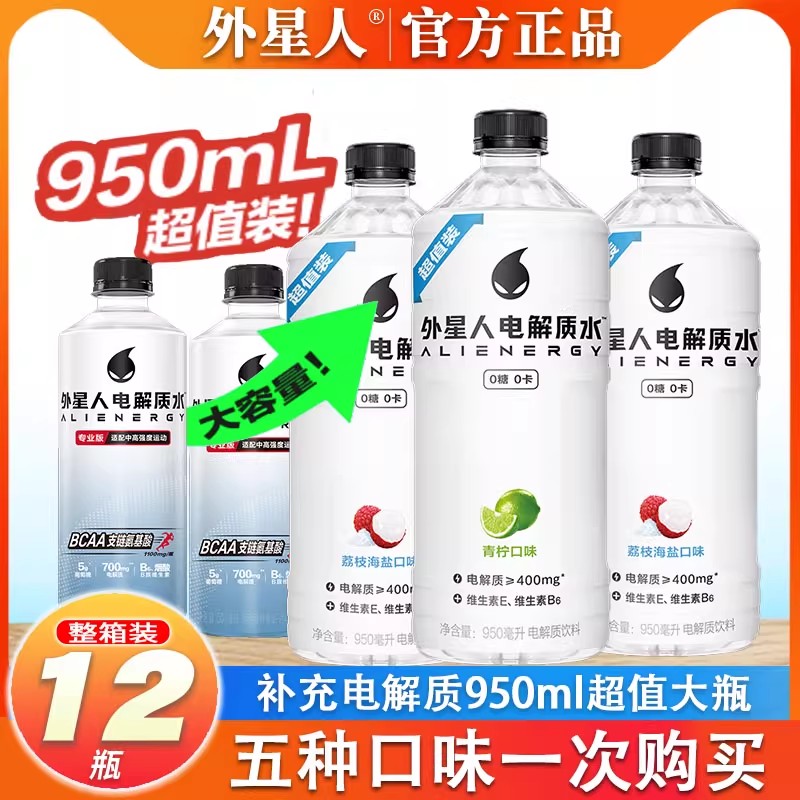 外星人电解质水12瓶大瓶装950ml