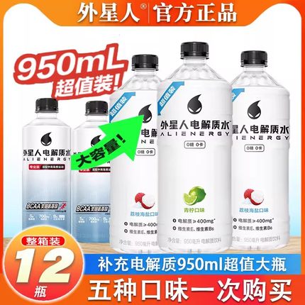外星人电解质水950ml大瓶装运动饮料整箱0糖0卡青柠味补充维生素