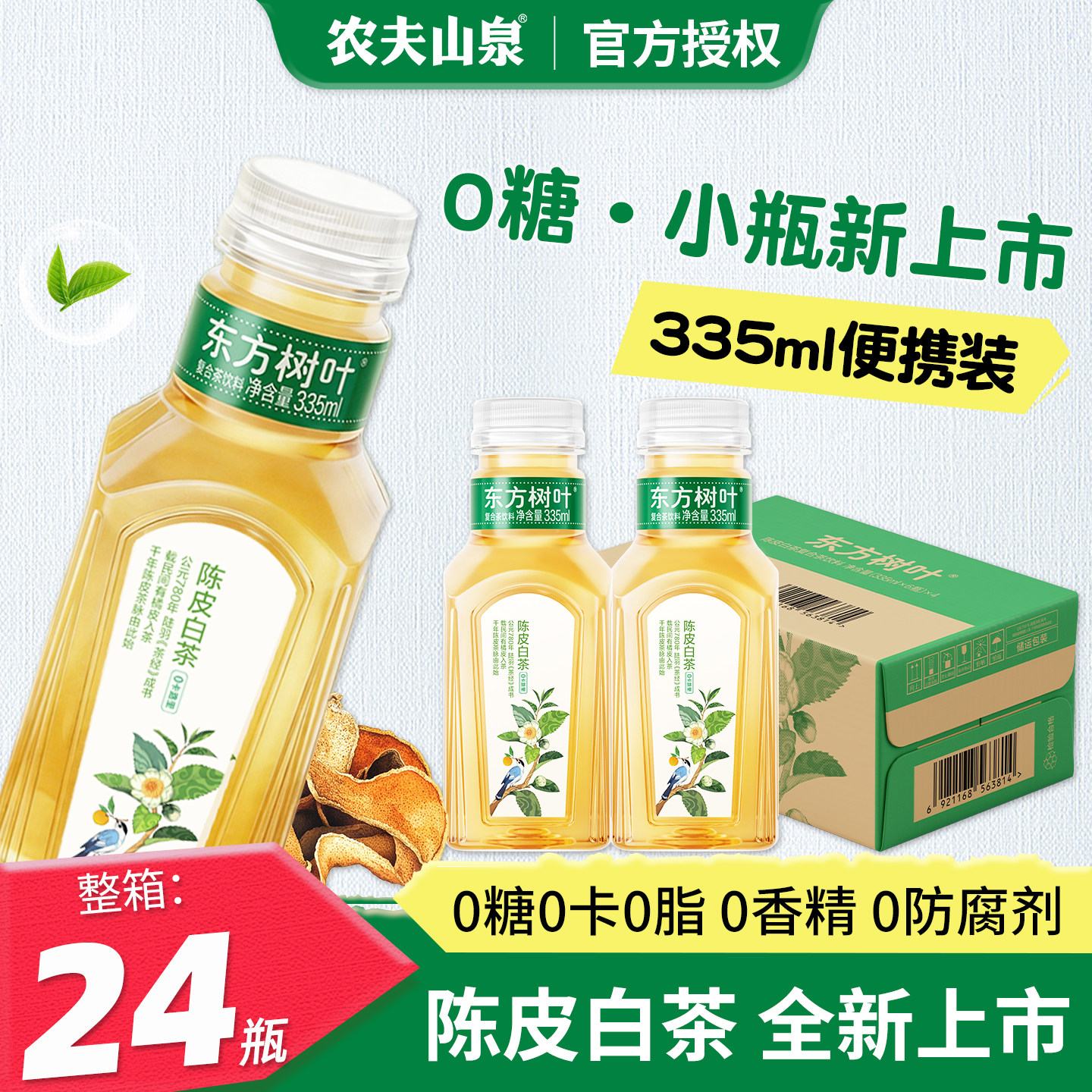 农夫山泉东方树叶335ml*24瓶整箱图片