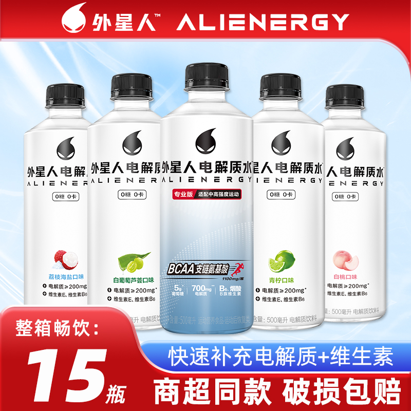 外星人电解质水500ml整箱批特价