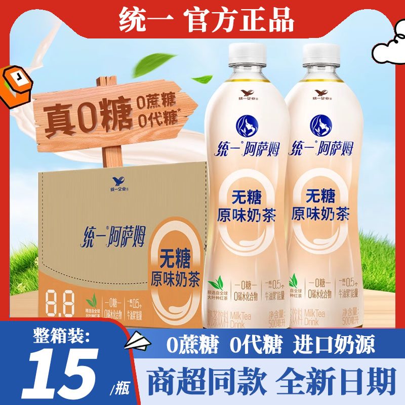 統一阿薩姆奶茶原味網紅奶茶