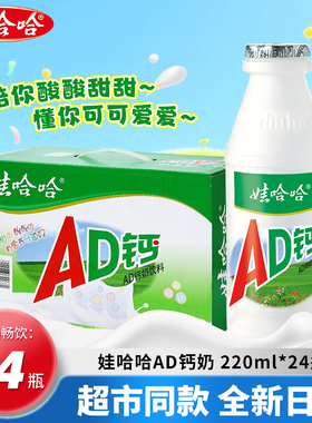 娃哈哈AD钙奶220g*24大瓶整箱特价早餐饮料哇哈哈儿童乳酸牛奶