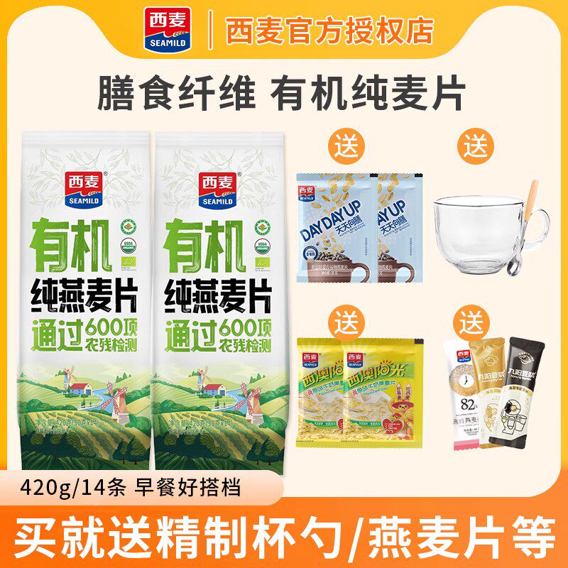 西麦即食有机燕麦片420g独立包装0添加蔗糖营养早餐冲饮谷物代餐属于什么档次？