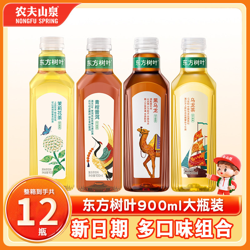 农夫山泉东方树叶900ml茉莉花茶